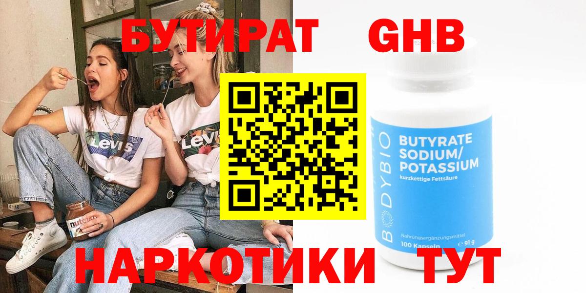 Сорочинск  БУТИРАТ вода  Вход с VPN 