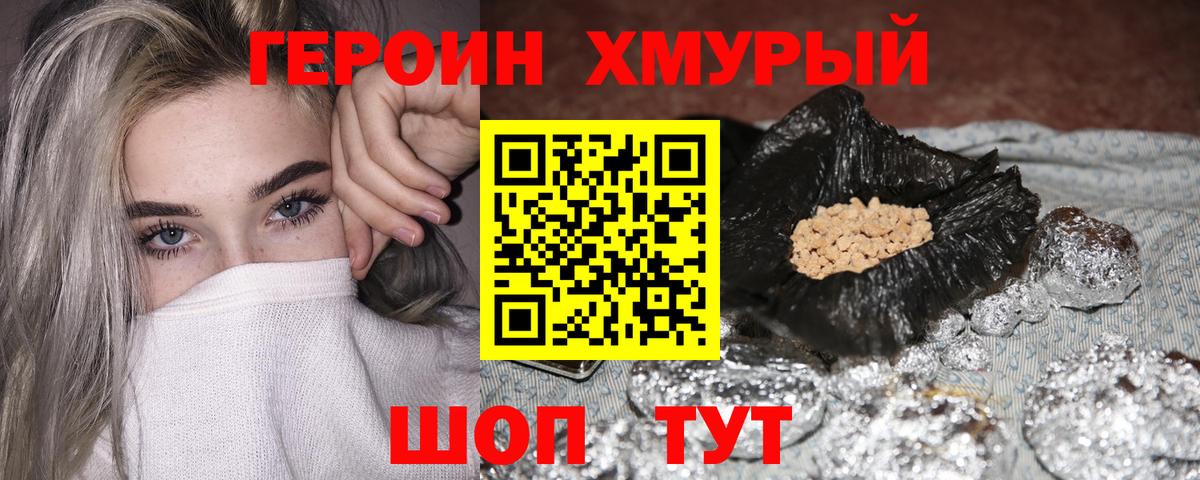 Героин  Вход с VPN  Сорочинск  ГЕРОИН герыч 