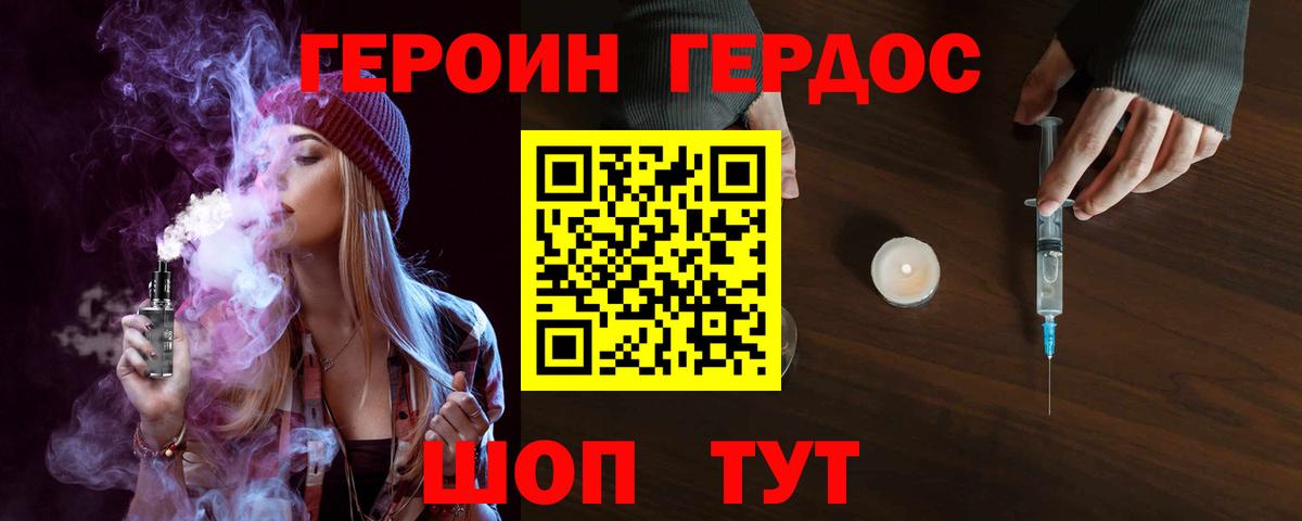 Героин белый Сорочинск