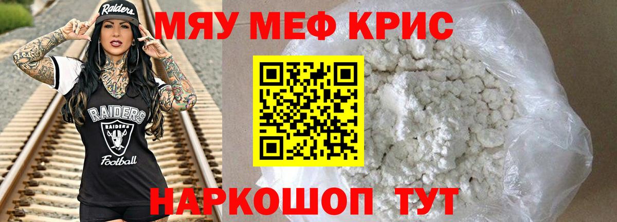 МЯУ-МЯУ  Вход с VPN  Сорочинск  Меф мяу мяу 